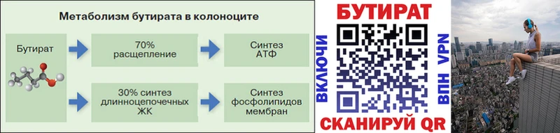 БУТИРАТ 99% Купить Дагестанские Огни
